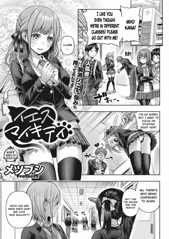 [Metsubushi] Yes My Kitty (COMIC ExE 46) [English] [ConTL] [Digital]