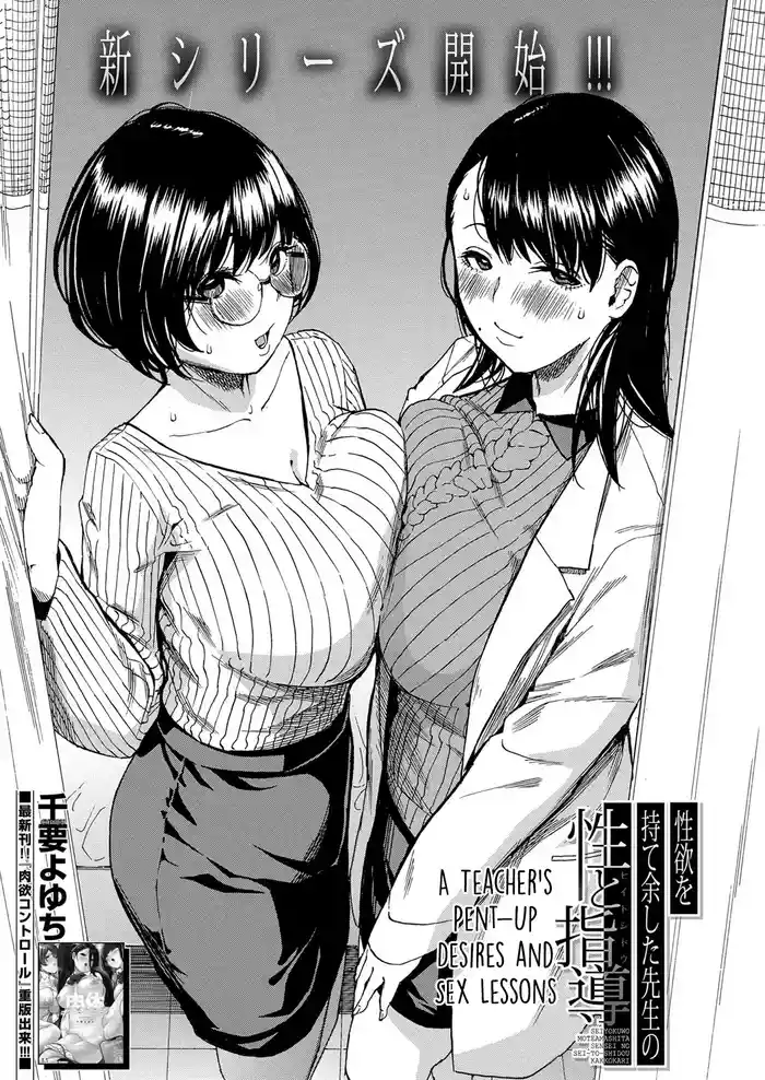 [Chiyou Yoyuchi] Seiyoku to Moteamashita Sensei no Sei to Jidou (COMIC Mugen Tensei 2024-11) [English] [Digital]
