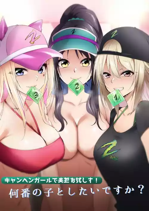 [HELLTER SKELTER (kaiga)] Campaign Girl de Jissen Otameshi-chuu! Nan-ban no Ko to Shitai desu ka? | Trying out the campaign girl! Which girl would you like to be with? [English] [Selcouth]