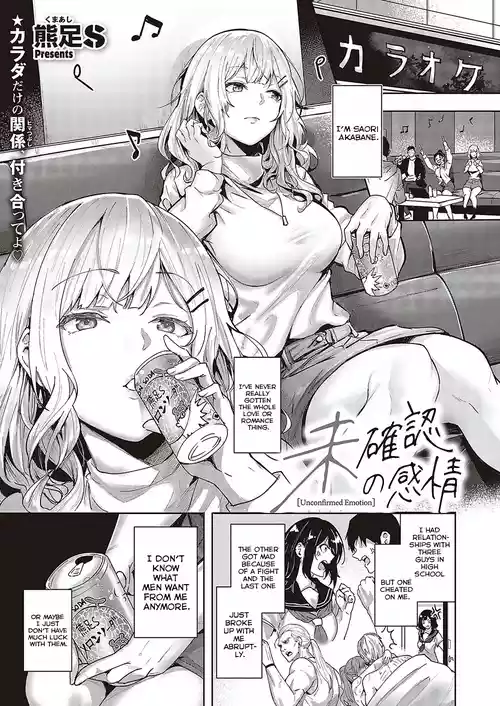 [Kumaashi S] Mikakunin no Kanjou | Unconfirmed Emotion (Comic Exe 48) [English] [ConTL] [Digital]