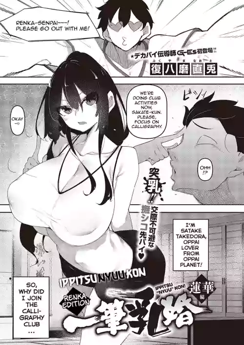 [Fukuyama Naoto] Ippitsu "Nyuu" Kon Ch. 1-2 [English] [Digital]