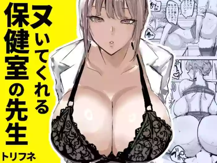 [Torifune] Nuite Kureru Hokenshitsu no Sensei | The school nurse who gives me a handjob [English]