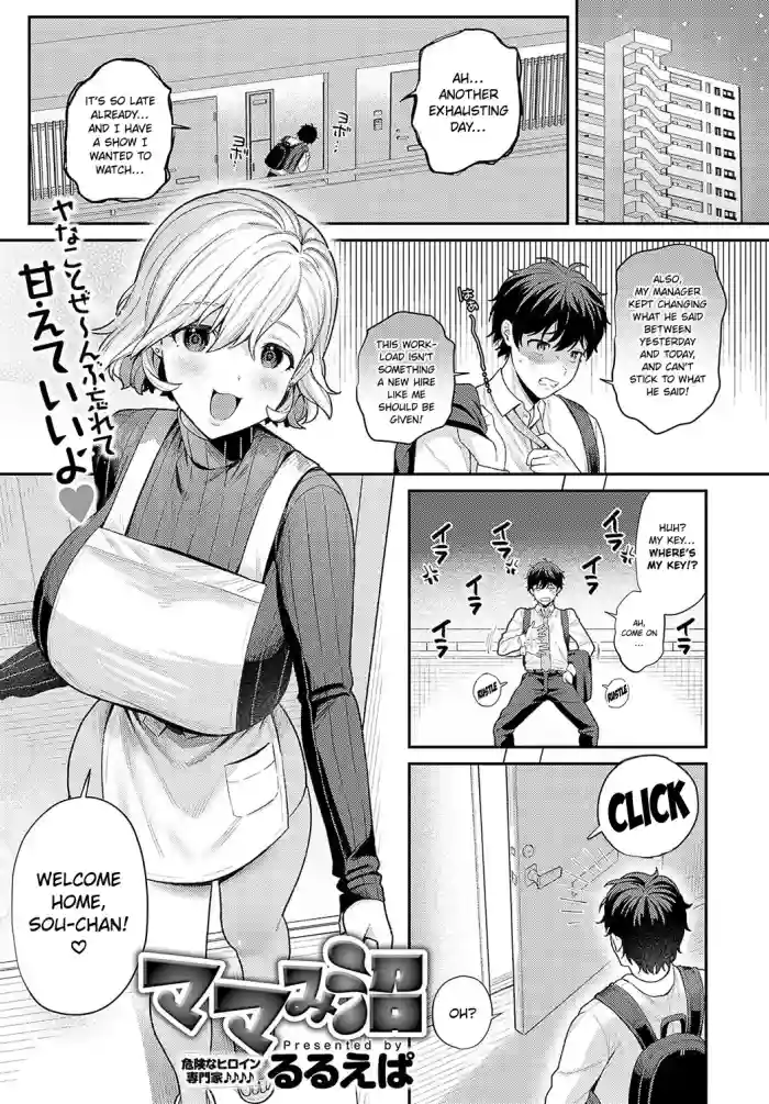 [Ruruepa] Mamami Numa | Addicted to Her Motherly Vibes (COMIC Anthurium 2025-01) [English] [ConTL] [Digital]