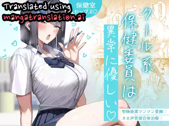 [Getsumatsu (Shuumatsu)] Cool-kei Hoken Iin wa Ijou ni Yasashii | The Cool-Type Health Committee Girl Is Abnormally Kind [English]
