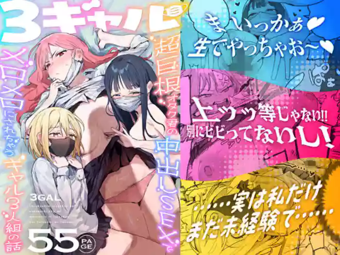 [ie Kenkyuushitsu (ie)] 3 Gal ~Choukyokon Otaku-kun no Nakadashi SEX de Meromero ni Sarechau Gal 3-nin-gumi no Hanashi~ [English] [Fated Circle]