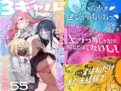 [ie Kenkyuushitsu (ie)] 3 Gal ~Choukyokon Otaku-kun no Nakadashi SEX de Meromero ni Sarechau Gal 3-nin-gumi no Hanashi~ [English] [Fated Circle]